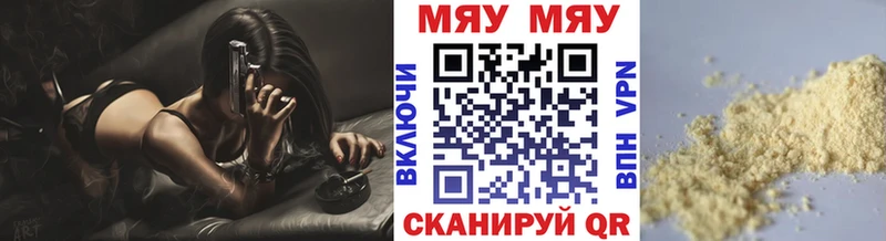 МЕФ мяу мяу  Нерчинск 